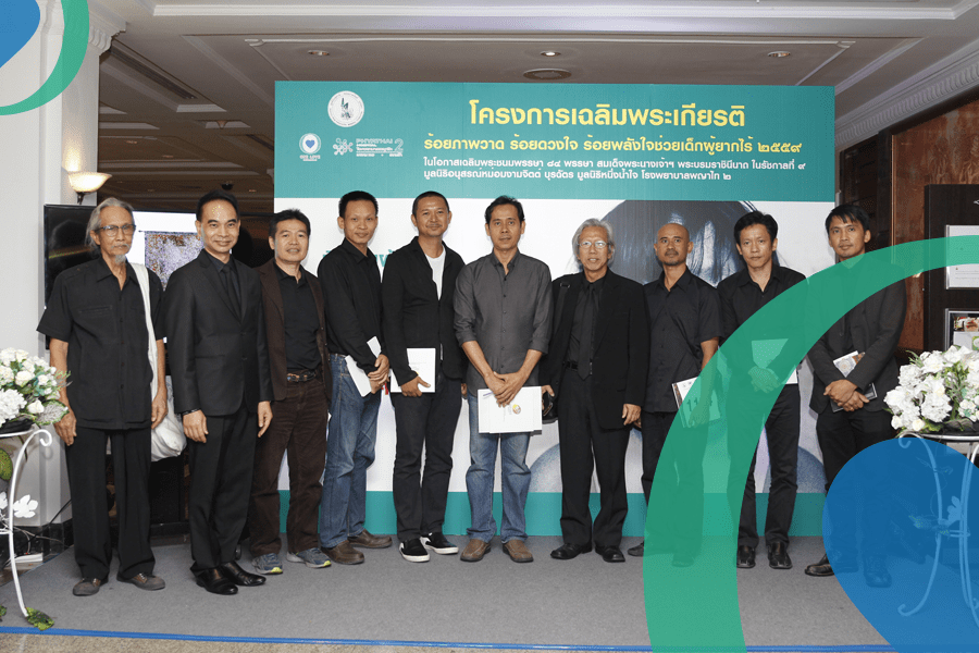 โครงการร้อยภาพวาด ร้อยดวงใจ ร้อยพลังใจช่วยเด็กผู้ยากไร้ 2559